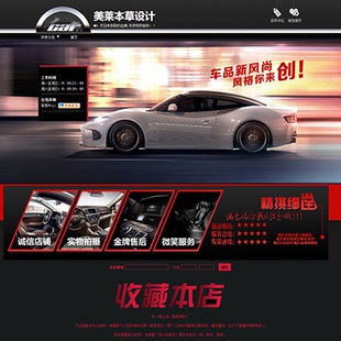 A440淘宝店铺装 配件永久免费 修模板汽车美容用品车饰车贴导航改装