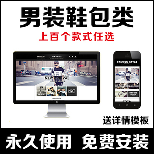 淘宝店铺装修模板电脑PC手机无线端男装鞋子包包裤子设计免费