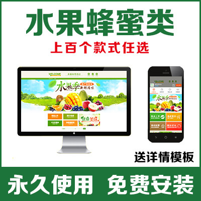 淘宝店铺装修模板PC手机端水果蜂蜜蔬菜橙子苹果脐橙樱桃草莓桃子