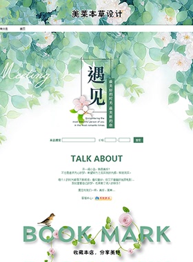 A301淘宝店铺装修模板全套遇见手绘植物化妆美容护肤彩妆绿色日化