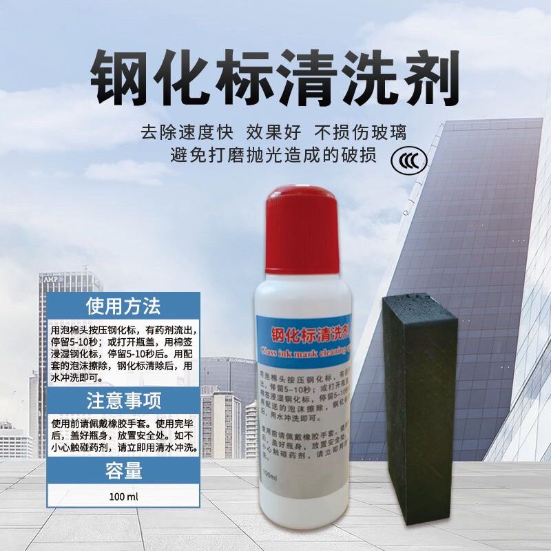 玻璃清洗3C去除剂擦除钢化标清洗耗材板硅胶层析薄层耗材清洗其他图片