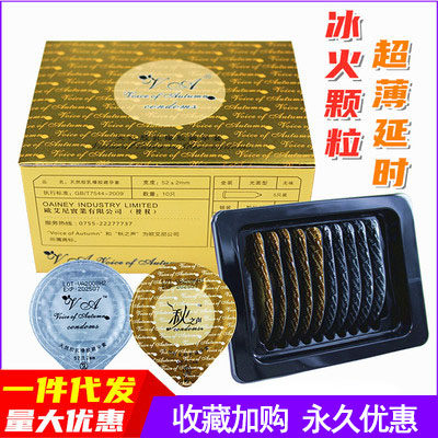 秋之声官方企业店正品玻尿酸润滑持久超薄情趣成人男用避孕安全套