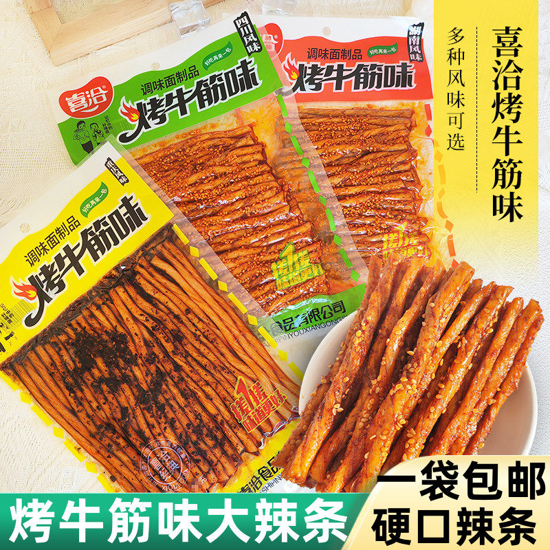 喜洽烤牛筋味调味面制品辣条8090怀旧零食大辣条硬口辣条小食品
