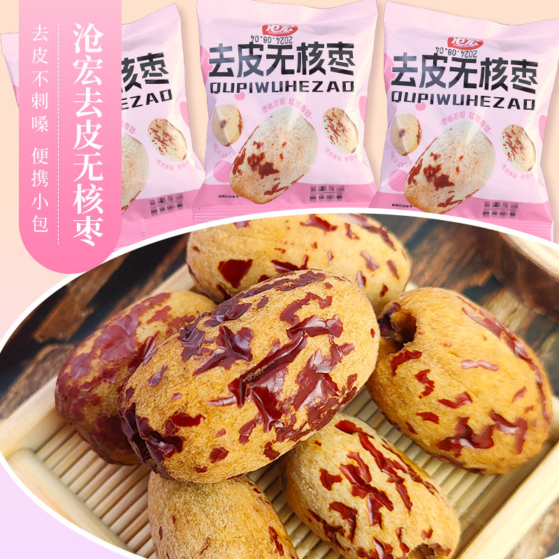 沧宏去皮无核枣软枣灰枣