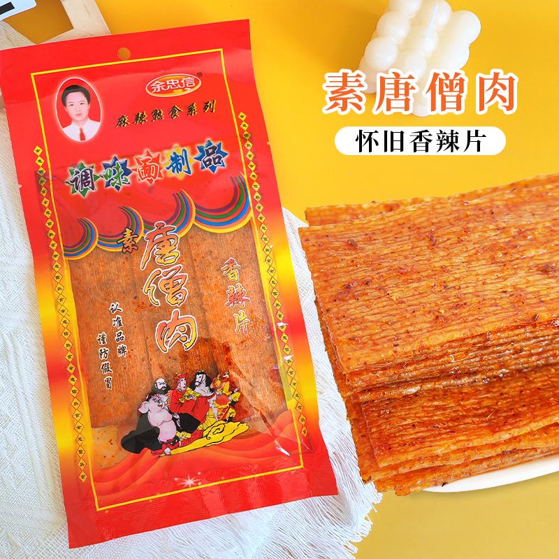 余忠信素唐僧肉香辣片