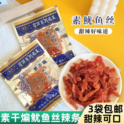 素干煸鱿鱼丝豆制品辣条