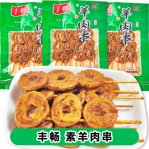 瑞丰畅羊肉串豆制品素食小吃怀旧麻辣袋素肉辣串辣条休闲校园零食