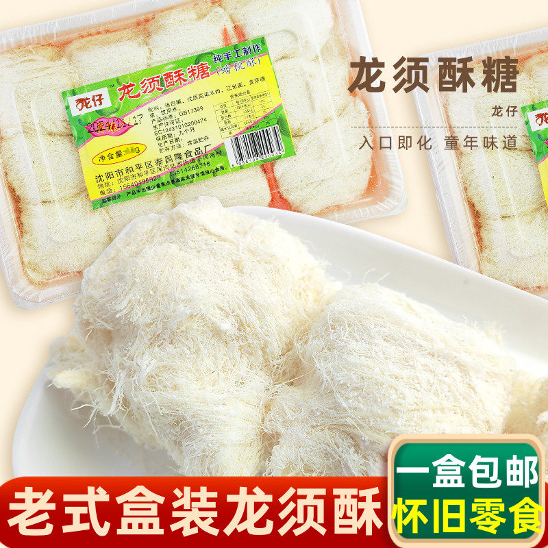 龙仔龙须酥糖传统糕点中式拉丝糖盒装甜味零食休闲办公过年货手工