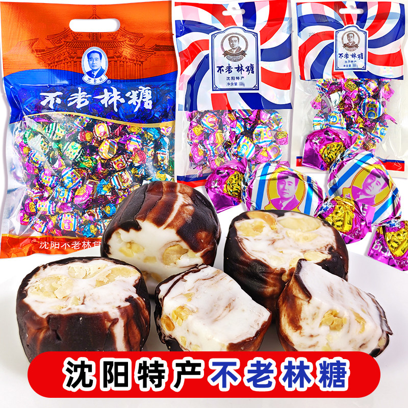 不老林糖混合口味袋装沈阳特产正品糖果零食牛扎乳牛奶花生杏仁味