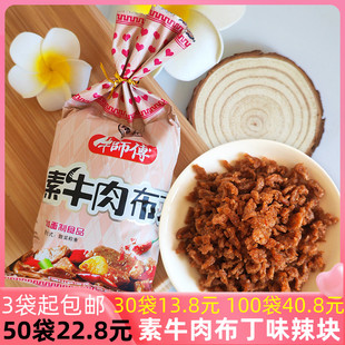 集家牛师傅素牛肉布丁川味素食辣条辣块面制品零食8090怀旧小食品