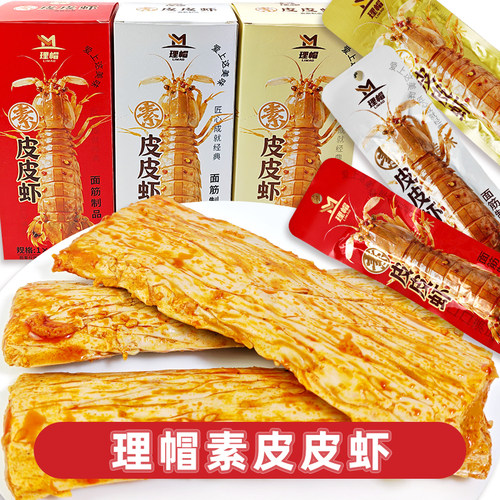 理帽素皮皮虾面筋制品辣条休闲食品香辣味孜然麻酱零食校园追剧