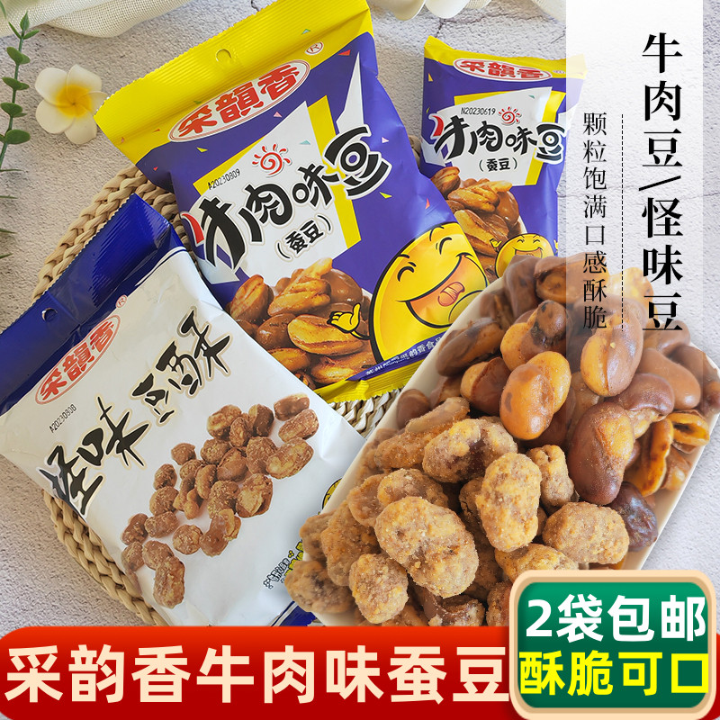 采韵香牛肉味豆蚕豆怪味豆酥8090后怀旧校园小零食小食品牛肉豆
