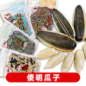 傻明焦糖味毛嗑葵花籽原味即食海盐古法瓜子卤味咸香零食小吃休闲