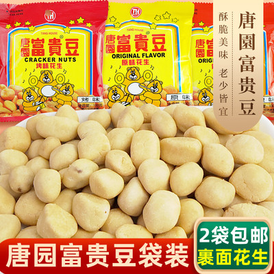 唐园富贵豆原味花生烤味辣味