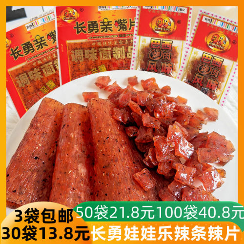 长勇娃娃乐巴西烤肉童年辣条