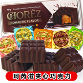 CHOREZ珂芮滋夹心巧克力礼盒装 多口味零食怀旧能量抗饿代可可脂