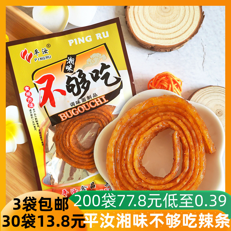 平汝湘味不够吃辣片辣条调味面制品包邮8090怀旧零食辣货小吃辣条 零食/坚果/特产 面筋制品 原图主图