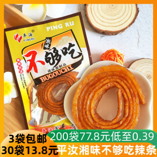 平汝湘味不够吃辣片辣条调味面制品 8090怀旧零食辣货小吃辣条 包邮