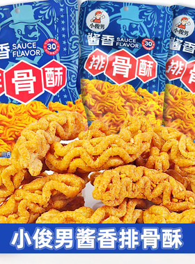 小俊男酱香排骨酥袋装休闲零食膨化食品办公室宿舍追剧小食酱香味