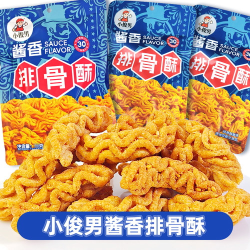 小俊男酱香排骨酥袋装休闲零食膨化食品办公室宿舍追剧小食酱香味