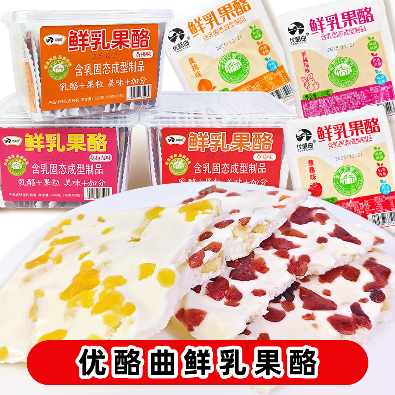 优酪曲鲜乳果酪多口味盒装果味奶酪零食水果味黄桃蔓越莓草莓果粒,零食/坚果/特产,软糖/果味糖/凝胶糖果,淘宝优惠券,粉丝福利购,淘宝优惠卷