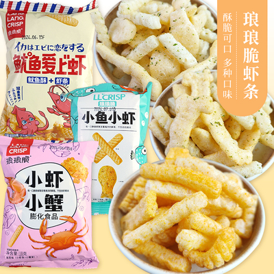 琅琅脆小鱼果小蟹果虾条膨化食品