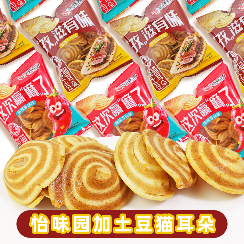怡味园加土豆猫耳朵多口味膨化食品袋装休闲零食麻辣香锅孜然烧烤,零食/坚果/特产,膨化食品,淘宝优惠券,粉丝福利购,淘宝优惠卷