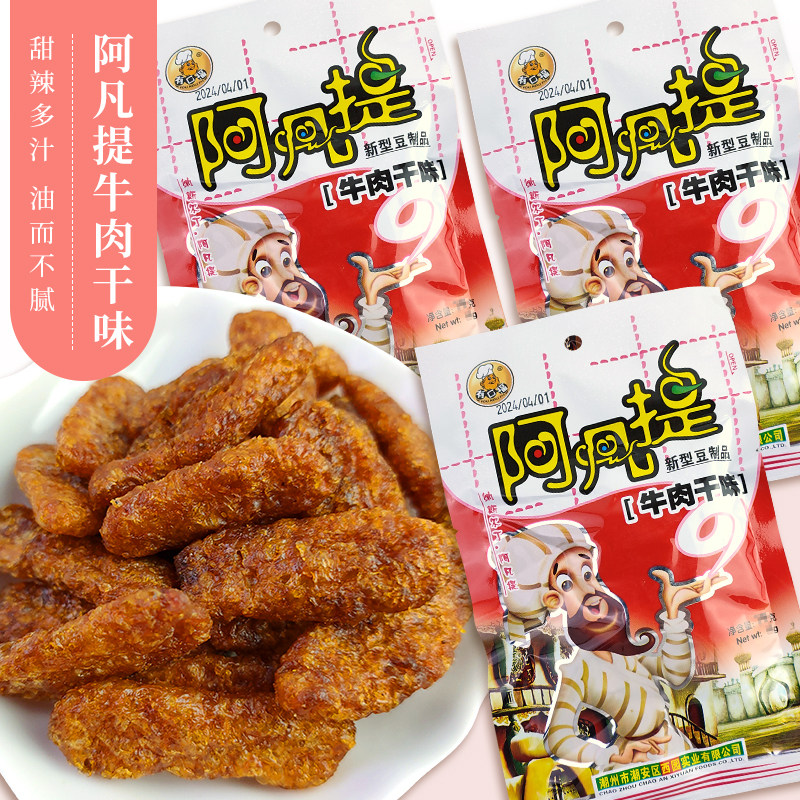 有口福阿凡提新型豆制品牛肉干味豆干零食8090怀旧小吃校门口零食