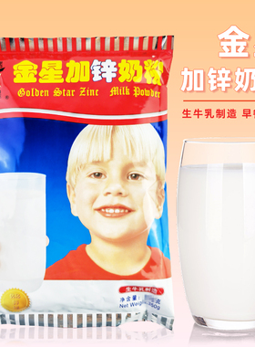 和诺金星加锌奶粉生牛乳制造调制乳粉高钙高锌奶粉8090怀旧