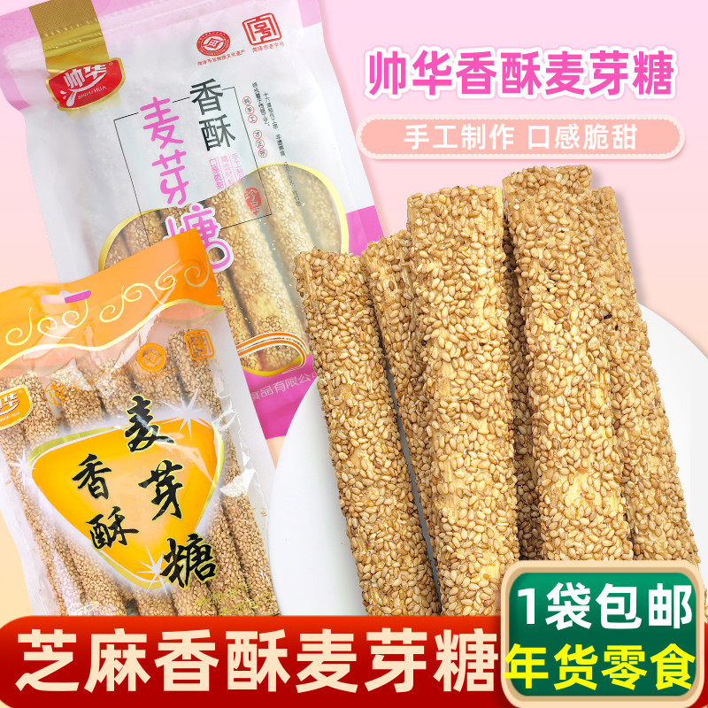 帅华香酥麦芽糖灶糖芝麻糖年货8090童年回忆怀旧传统糖果小零食,零食/坚果/特产,传统糖果,淘宝优惠券,粉丝福利购,淘宝优惠卷