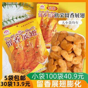 欣荣荣留香展翅膨化食品8090后怀旧零食小吃校园小食品