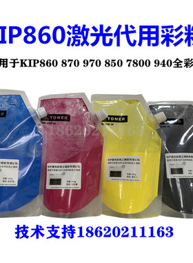 奇普KIP860 870 970 850 7800 940工程机激光彩粉 彩图蓝图红章