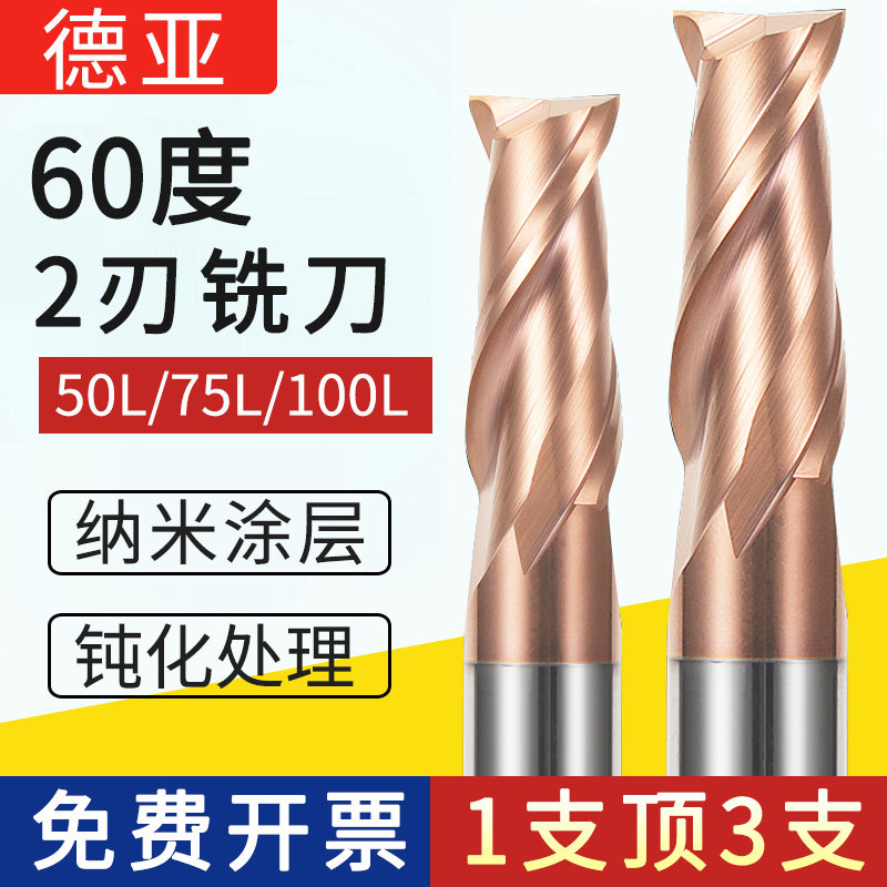 60度钨钢铣刀2刃键槽合金铣刀数控铣刀2F锣刀加工中心CNC刀具