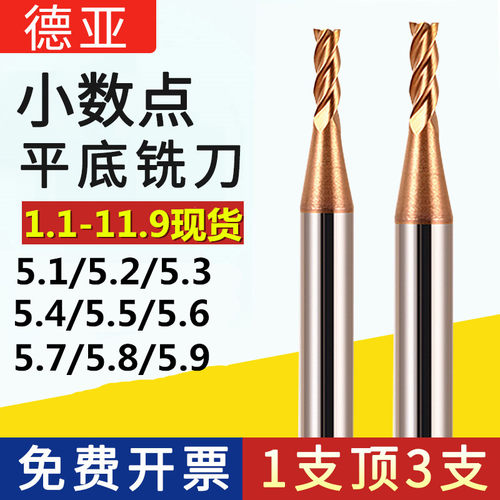 55度钨钢合金平底四刃铣刀5.1 5.2 5.3 5.4 5.5 5.6 5.7 5.8 5.9 - 封面