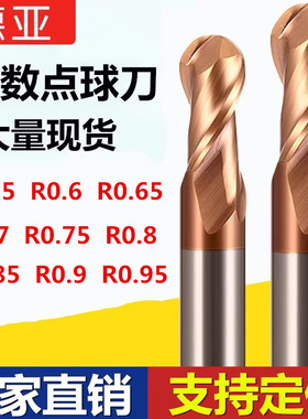 钨钢合金球刀铣刀R刀R0.5 R0.55 R0.6 R0.65  R0.7 R0.8 0.85R0.9