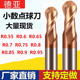 R0.8 钨钢合金球刀铣刀R刀R0.5 0.85R0.9 R0.65 R0.7 R0.55 R0.6