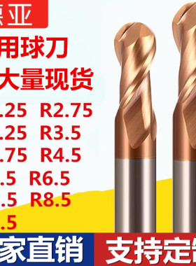 钨钢合金球刀铣刀R刀R5.5 R5.75 r6.25 r6.5 r6.75 R7.5 R8.5R9.5