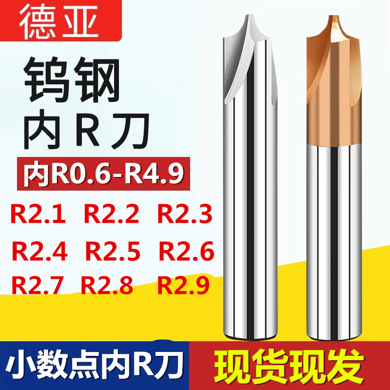 钨钢内R刀铝用钢用刀内R2.1 R2.2 R2.3 R2.4 R2.6 R2.7 R2.8 R2.9