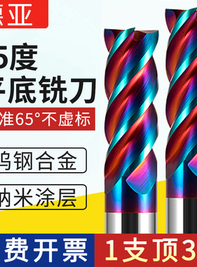 65度钨钢合金铣刀平底刀硬质合金4刃铣刀加长不锈钢淬火料CNC刀具