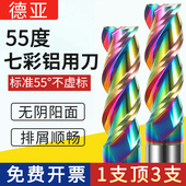 55度铝用铣刀3刃七彩高光钨钢硬质合金加长立铣刀数控电脑锣刀具