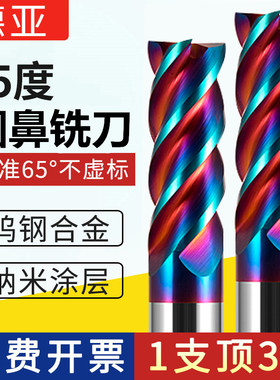 65度钨钢圆鼻铣刀牛鼻刀R刀CNC铣刀合金刀具钢用淬火1R0.2 3R0.5