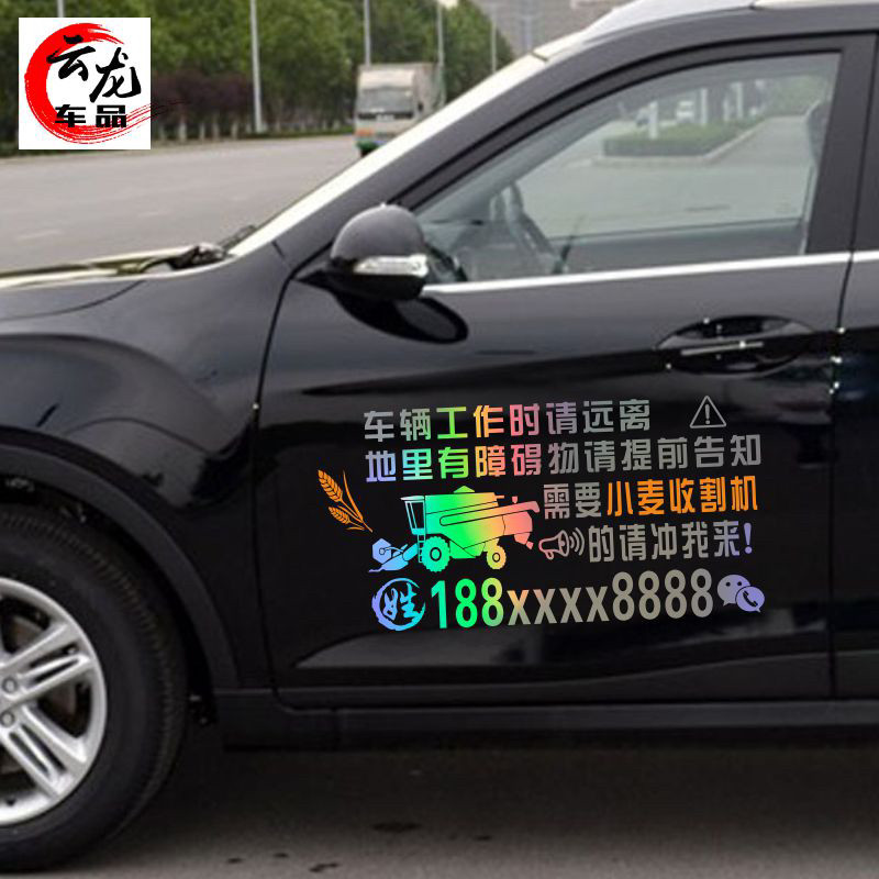 小麦收割机车贴纸广告定制出租号汽车装饰贴/反光贴