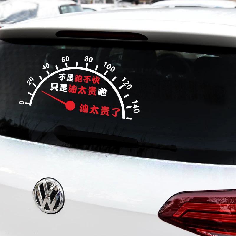 不是跑不快只是油太贵贴纸网红抖