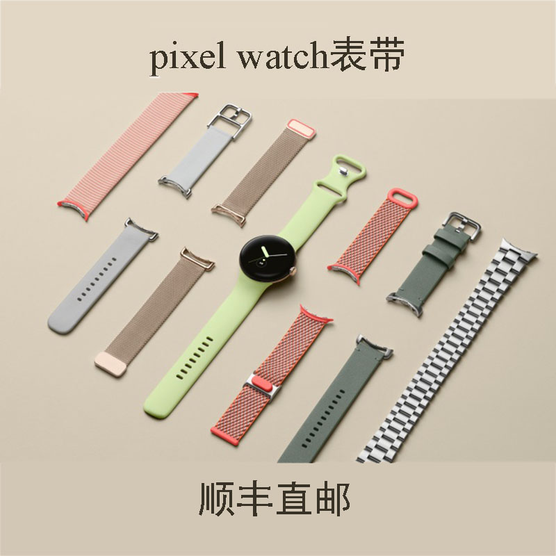 谷歌 pixel watch 表带原厂表带