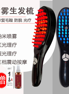 喷雾修复毛躁红蓝光防脱按摩梳