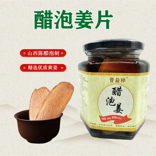 山西老陈醋泡生姜片纯手工无添加