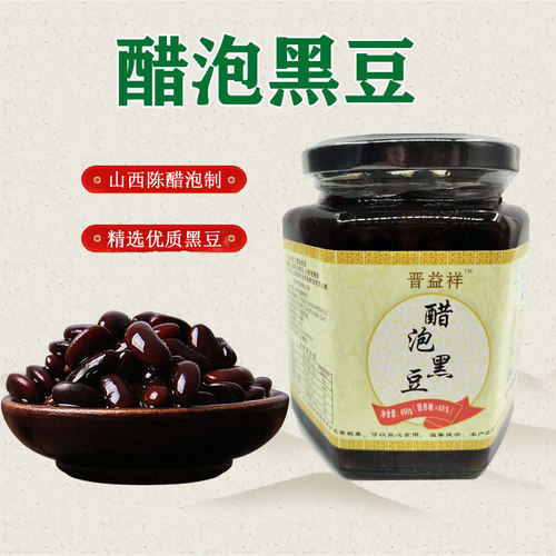 醋泡黑豆即食山西老陈醋泡农家绿心黄心大小黑豆炒熟黑豆
