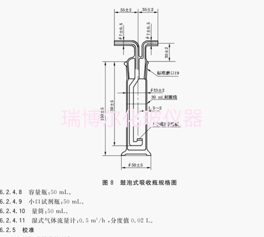 GBT12208-2008人工煤气组分与杂质含量测定装置鼓泡式吸收瓶30mL图片