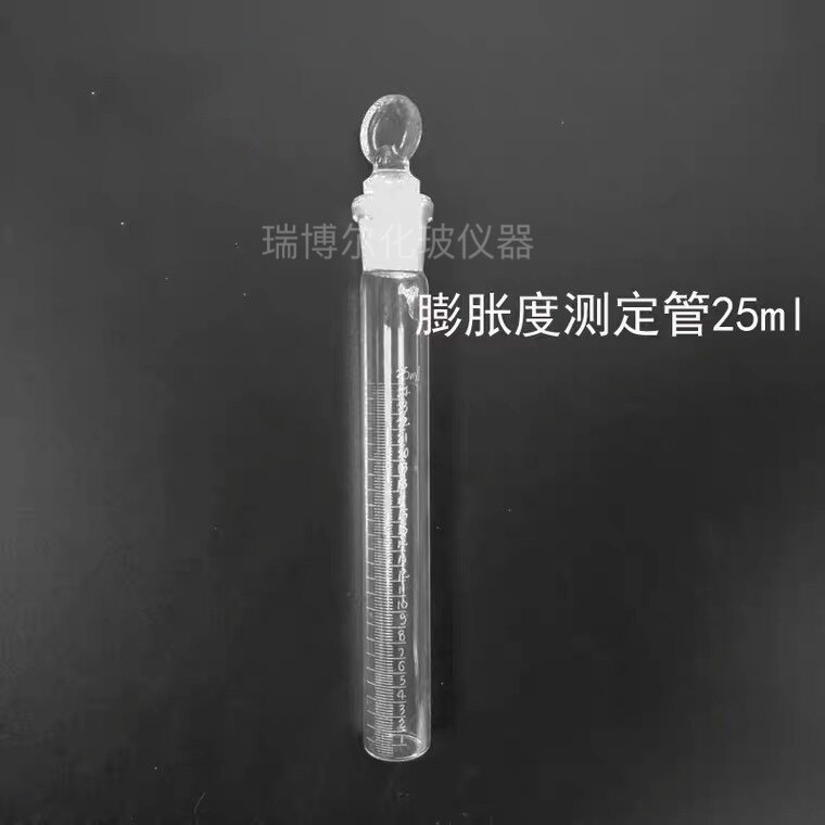 膨胀度测定管25mL膨胀度药典法