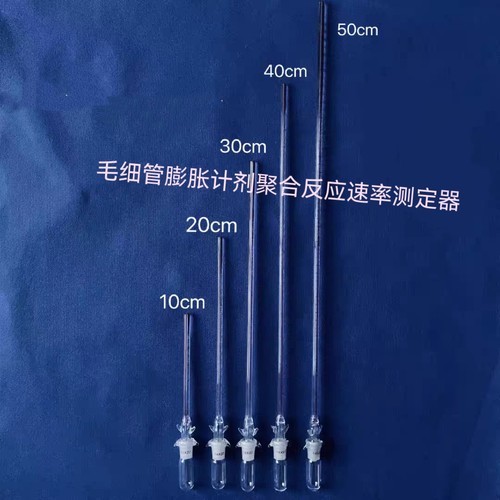 昕沪玻璃膨胀计毛细管膨胀计剂10ml聚合反应速率测定器10/20/30CM